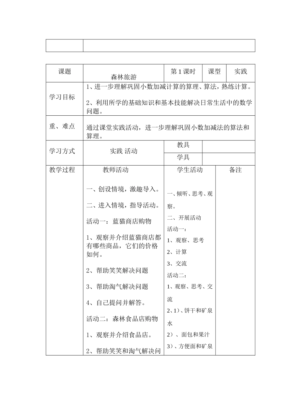 第3周（三年级数学下册教案）_第3页