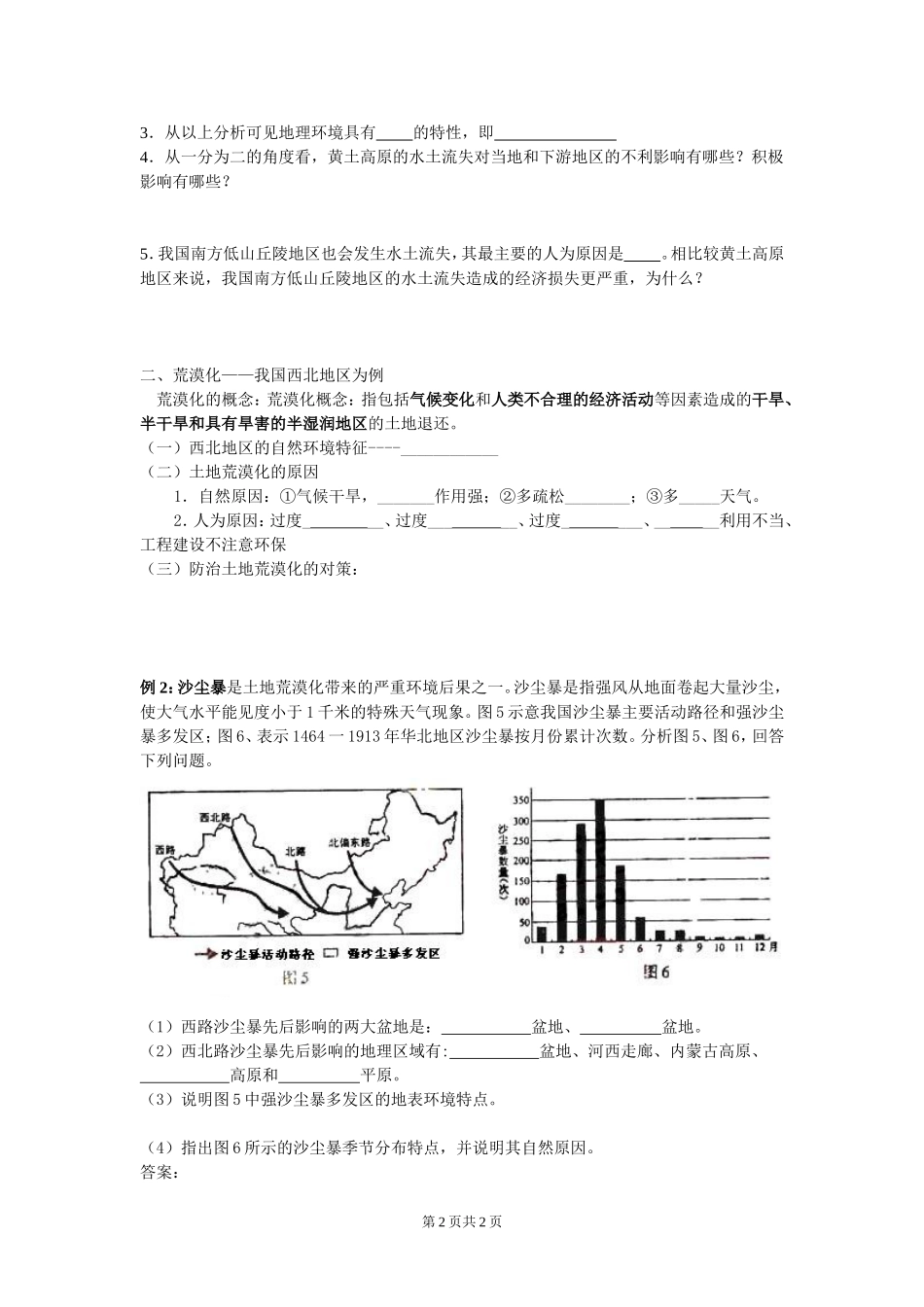 第35讲区域水土流失及其治理_第2页