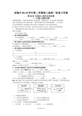 第35讲区域水土流失及其治理