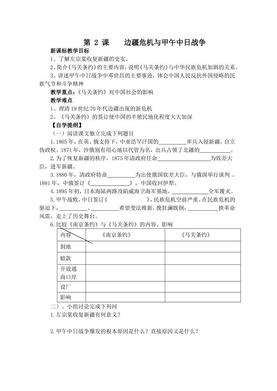 第2课边疆危机与甲午中日战争_第1页