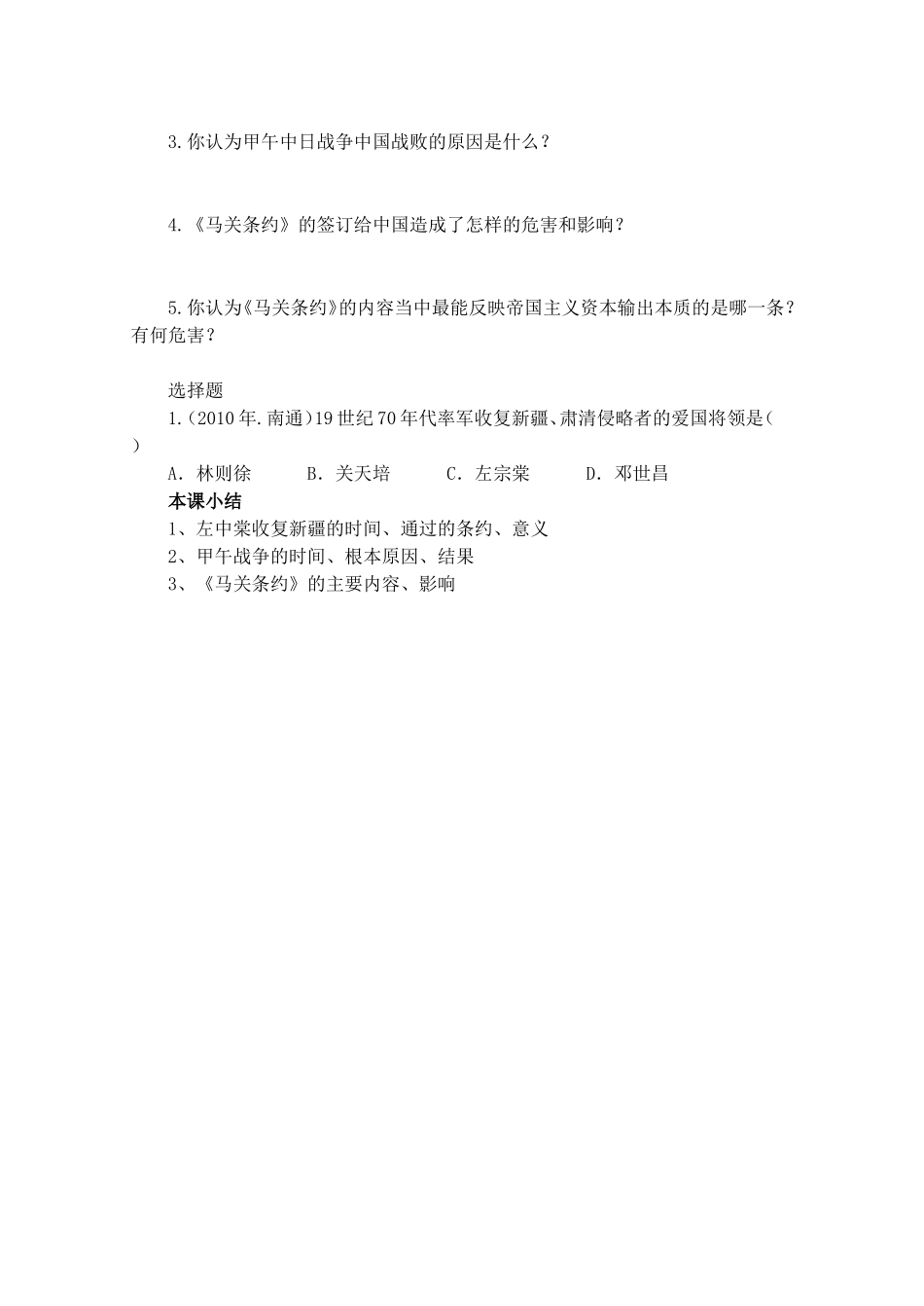 第2课边疆危机与甲午中日战争_第2页