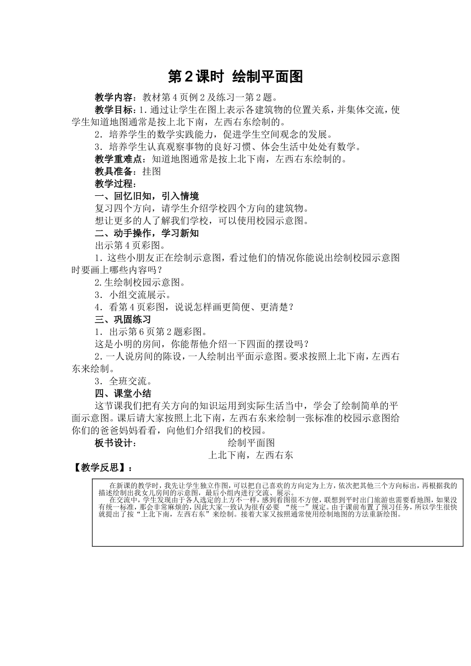 第2课时绘制平面图_第1页