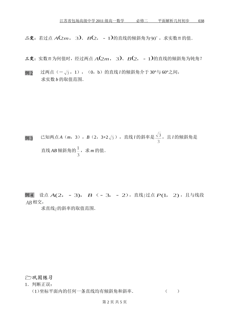 第2课时（直线的斜率（2））_第2页