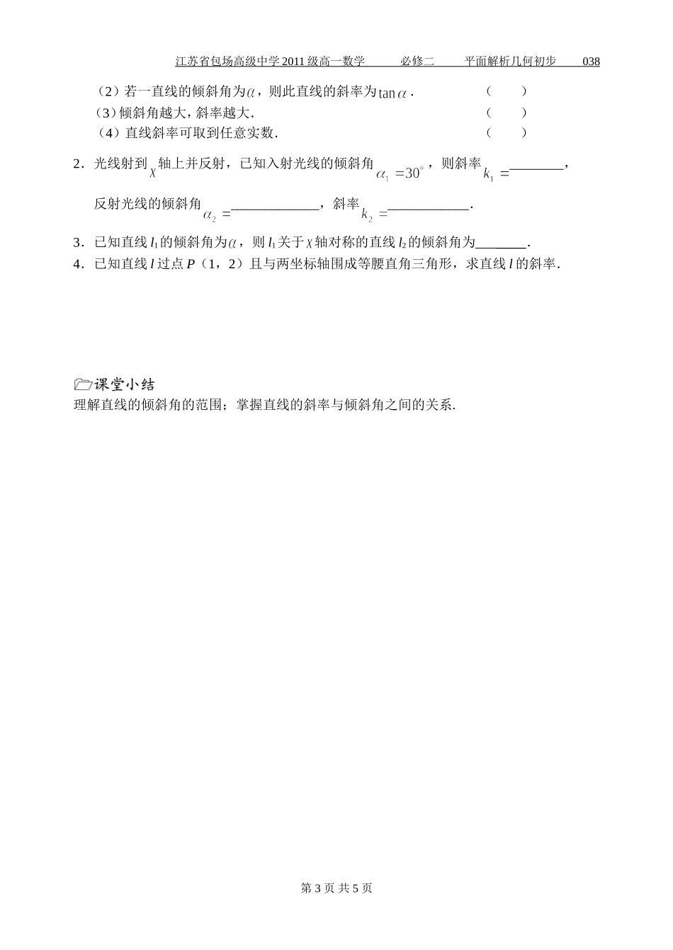 第2课时（直线的斜率（2））_第3页