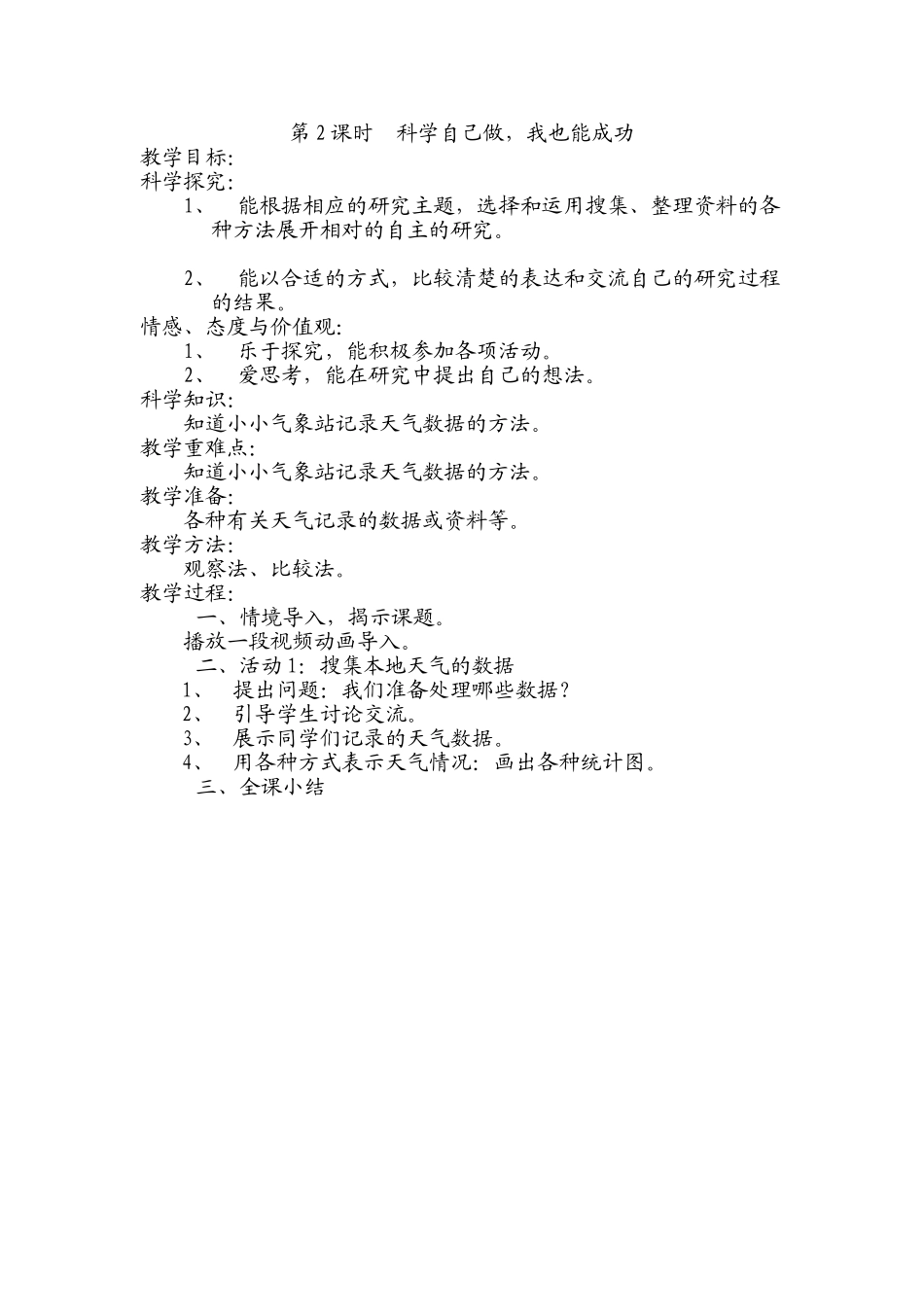 第2课时科学自己做_第1页