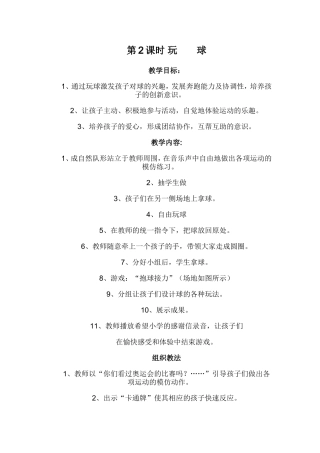 第2课时玩球2