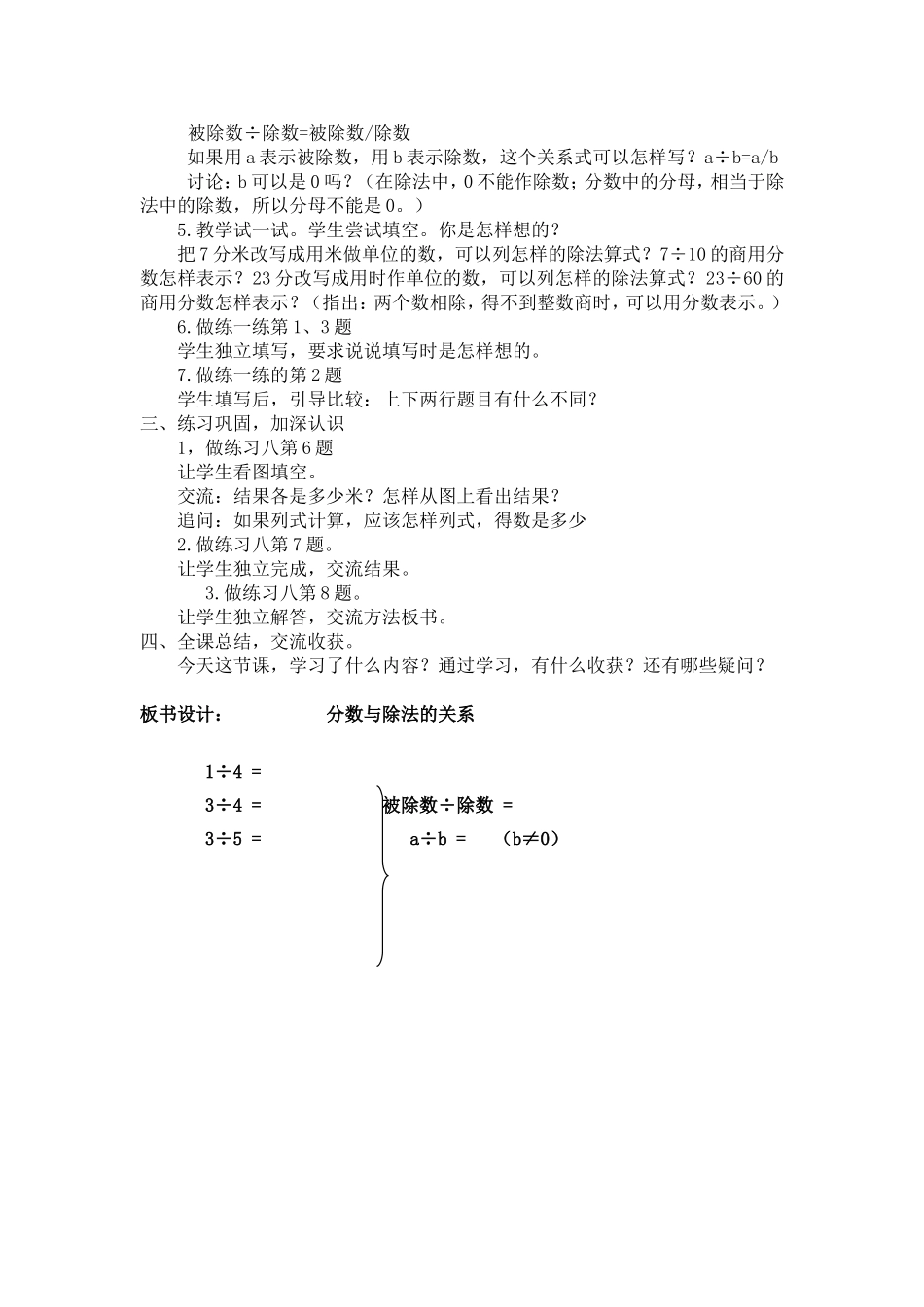 第2课时分数与除法的关系_第2页