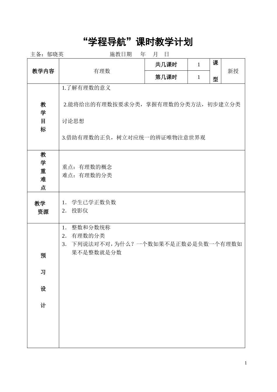 第2课时§121有理数_第1页