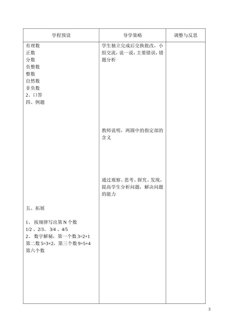 第2课时§121有理数_第3页