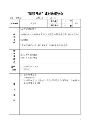 第2课时§121有理数