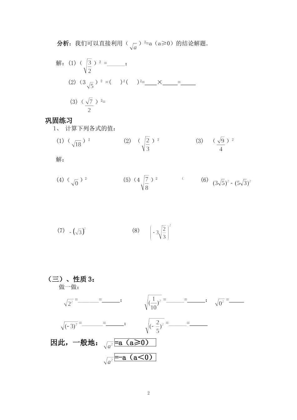 第2课时二次根式的概念2_第2页