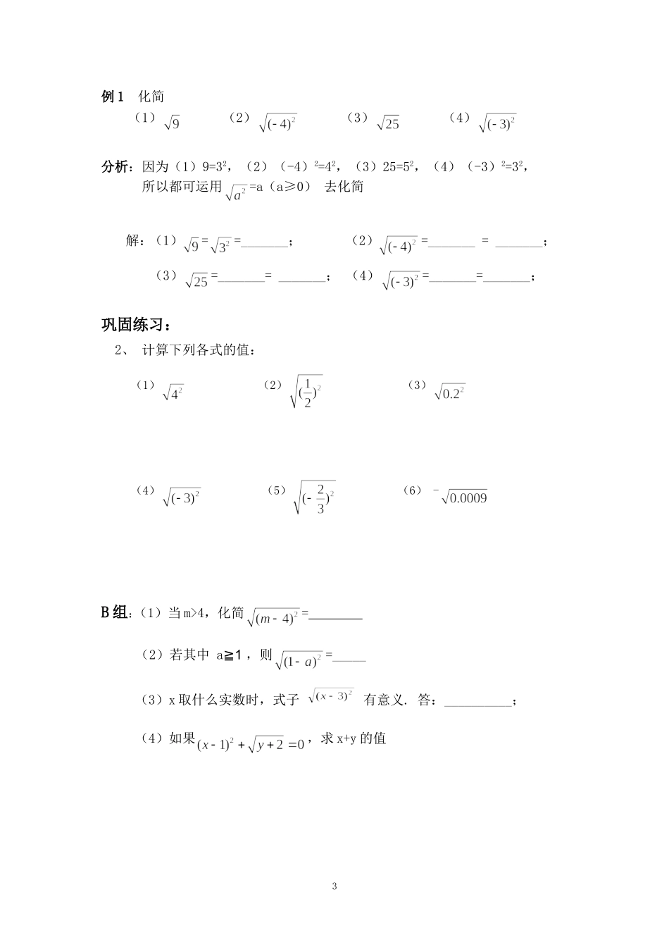 第2课时二次根式的概念2_第3页