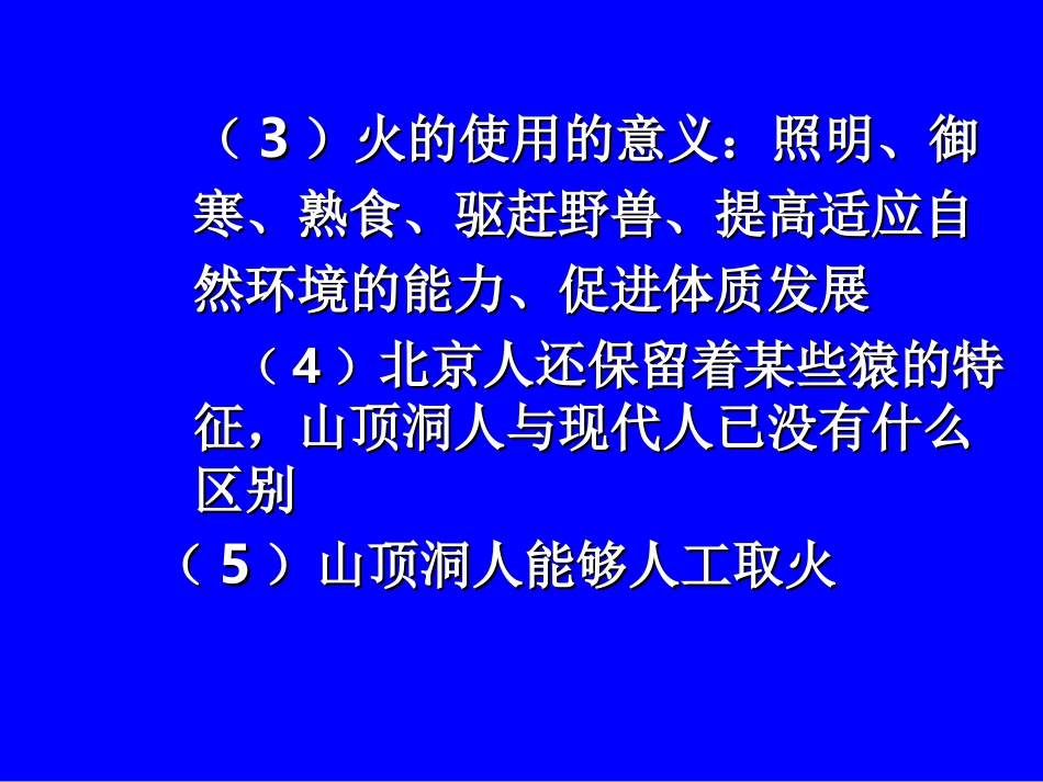 第2课星罗棋布的氏族聚落课件_第2页