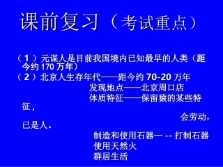 第2课星罗棋布的氏族聚落课件
