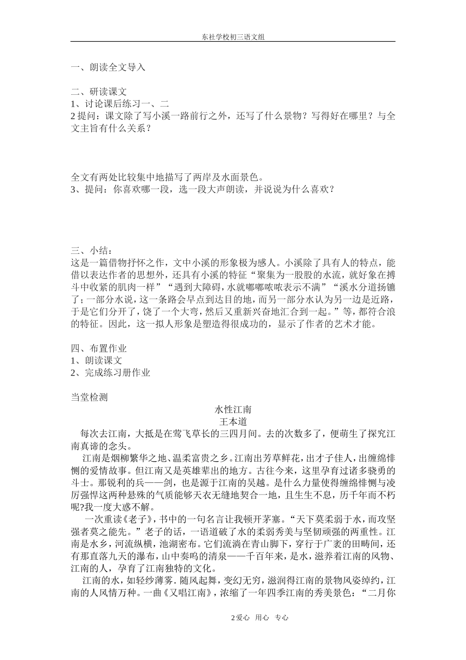 第2课《林中小溪》导学案_第2页