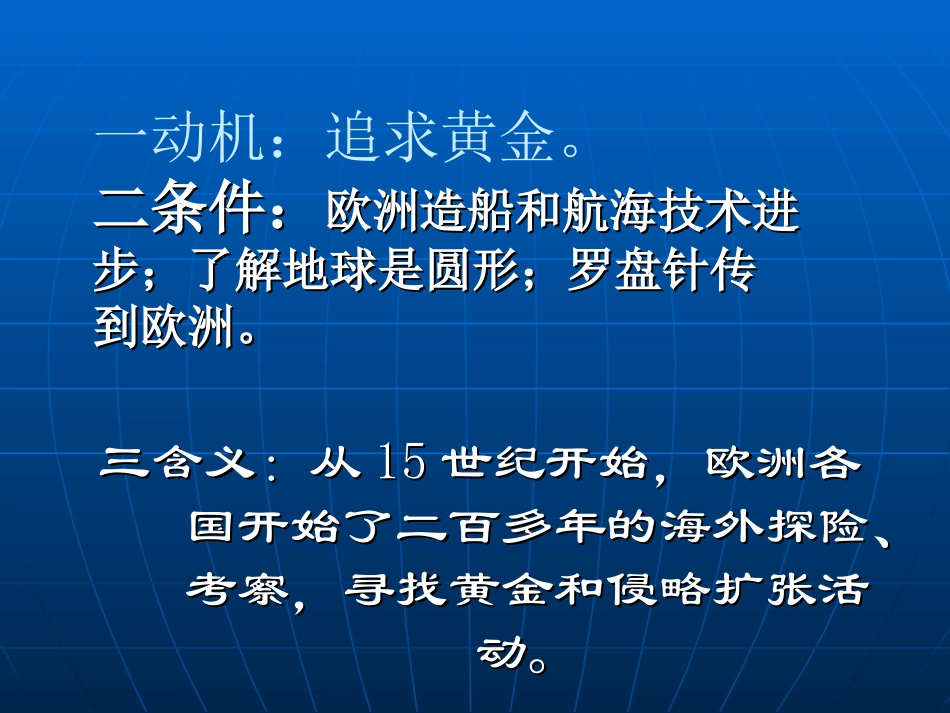 第2课探险者的梦想课件_第2页