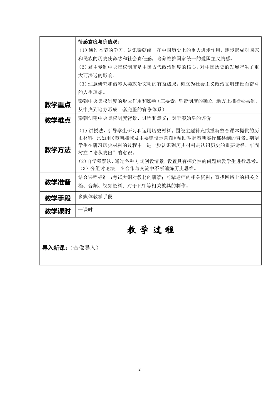 第2课大一统与中央集权制度的确立（全课）_第3页