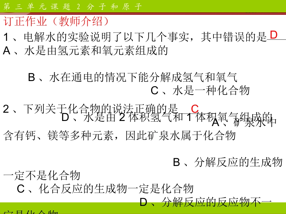 第3单元课题2分子和原子_第2页