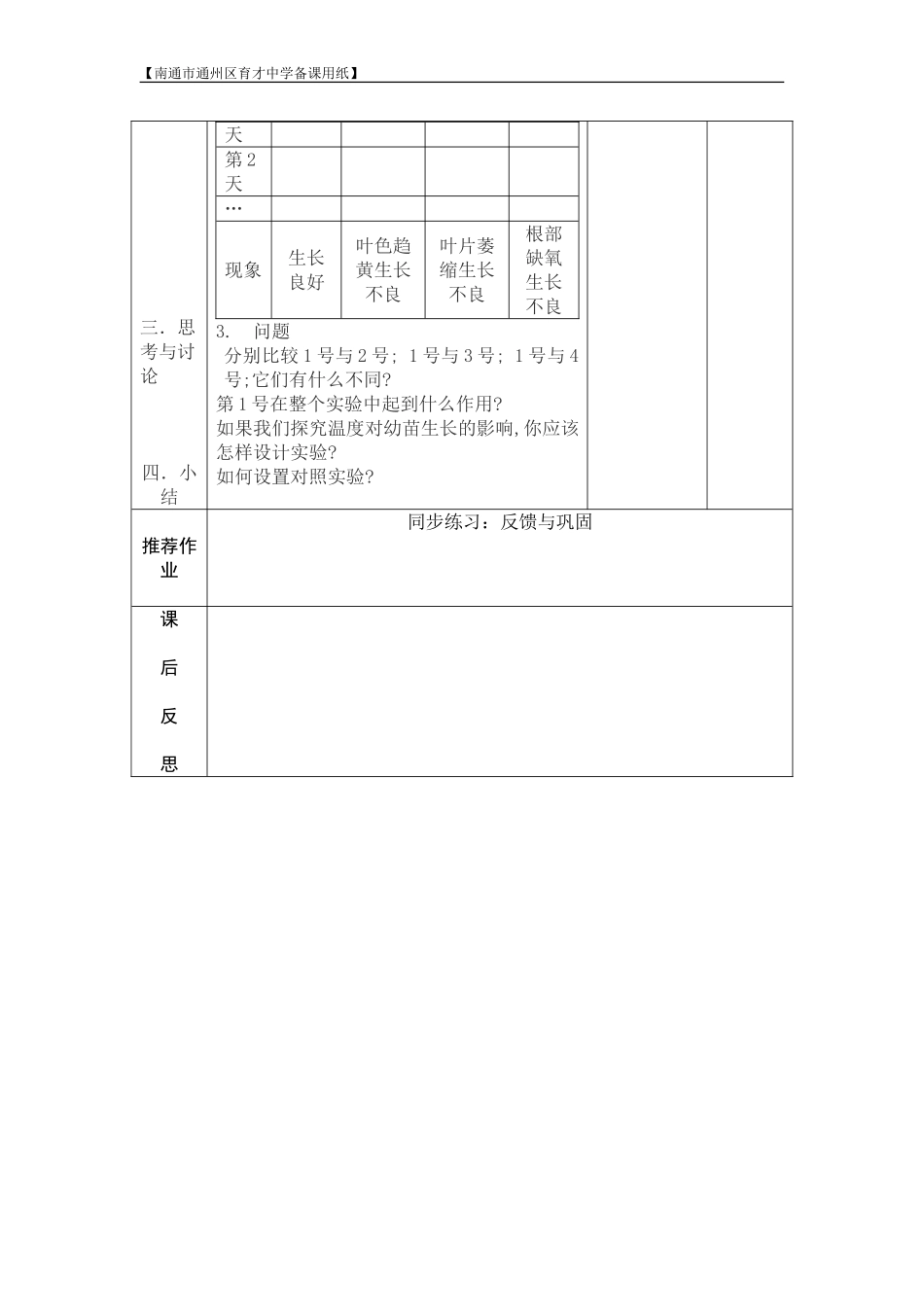 第2章第2节环境影响生物的生存_第2页