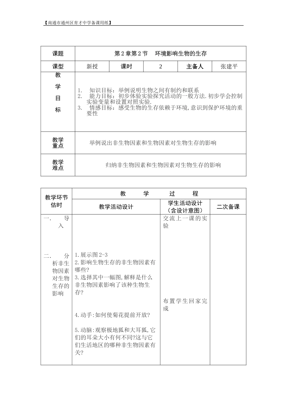 第2章第2节环境影响生物的生存_第3页