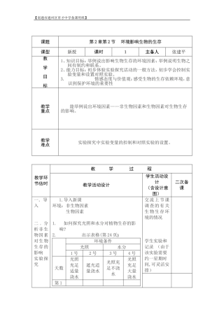 第2章第2节环境影响生物的生存