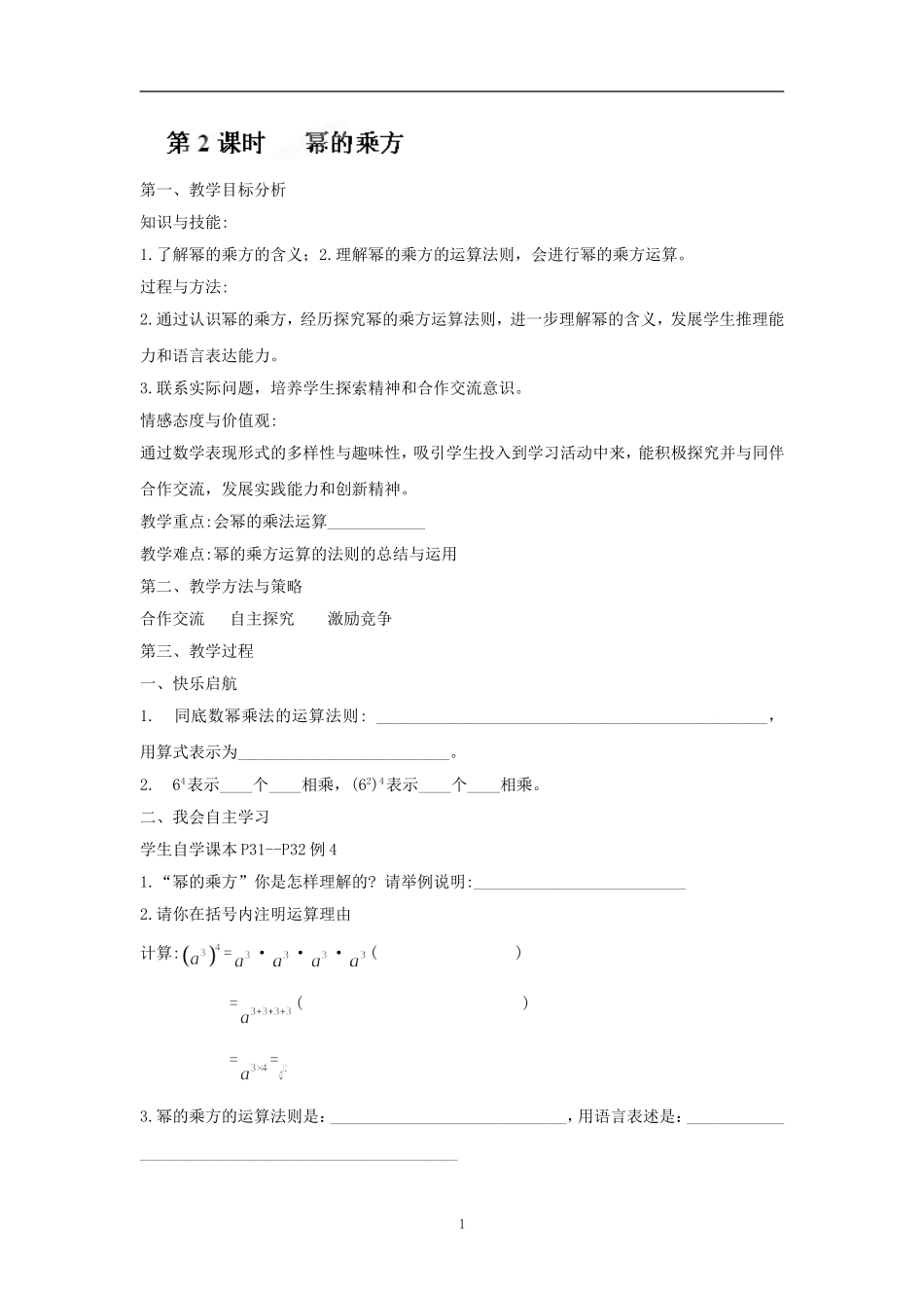 第2章《整式的乘法》教学案（第2课时）_第1页