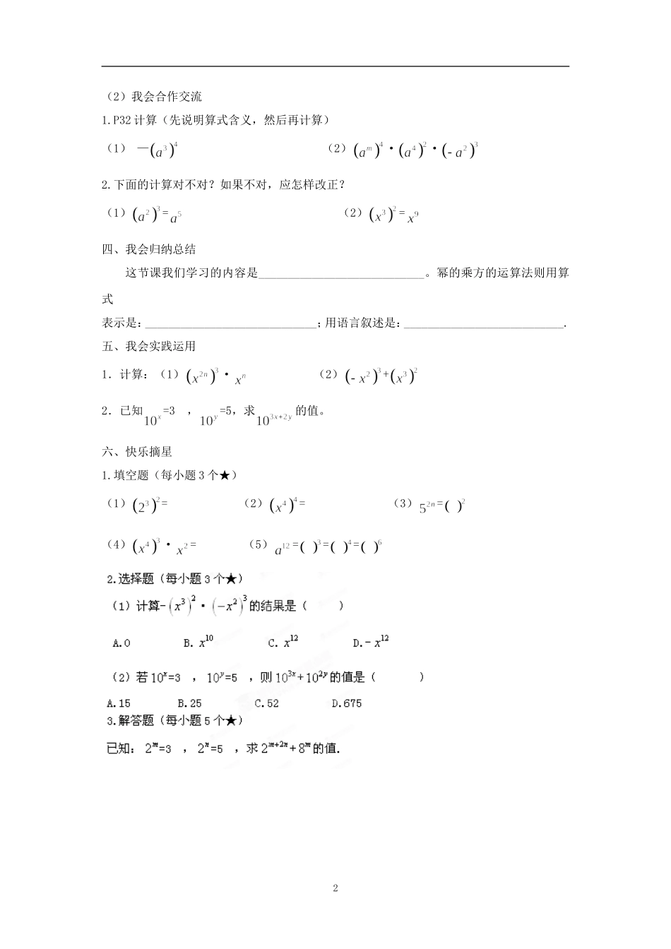 第2章《整式的乘法》教学案（第2课时）_第2页