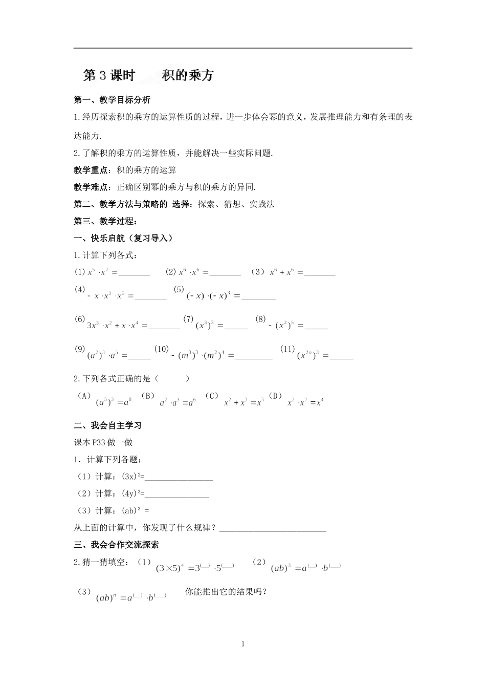 第2章《整式的乘法》教学案（第3课时）_第1页
