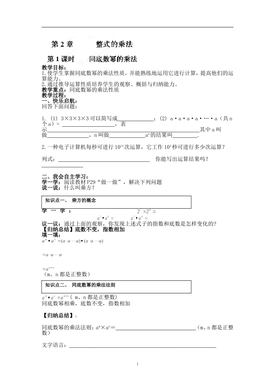 第2章《整式的乘法》教学案（第1课时）_第1页