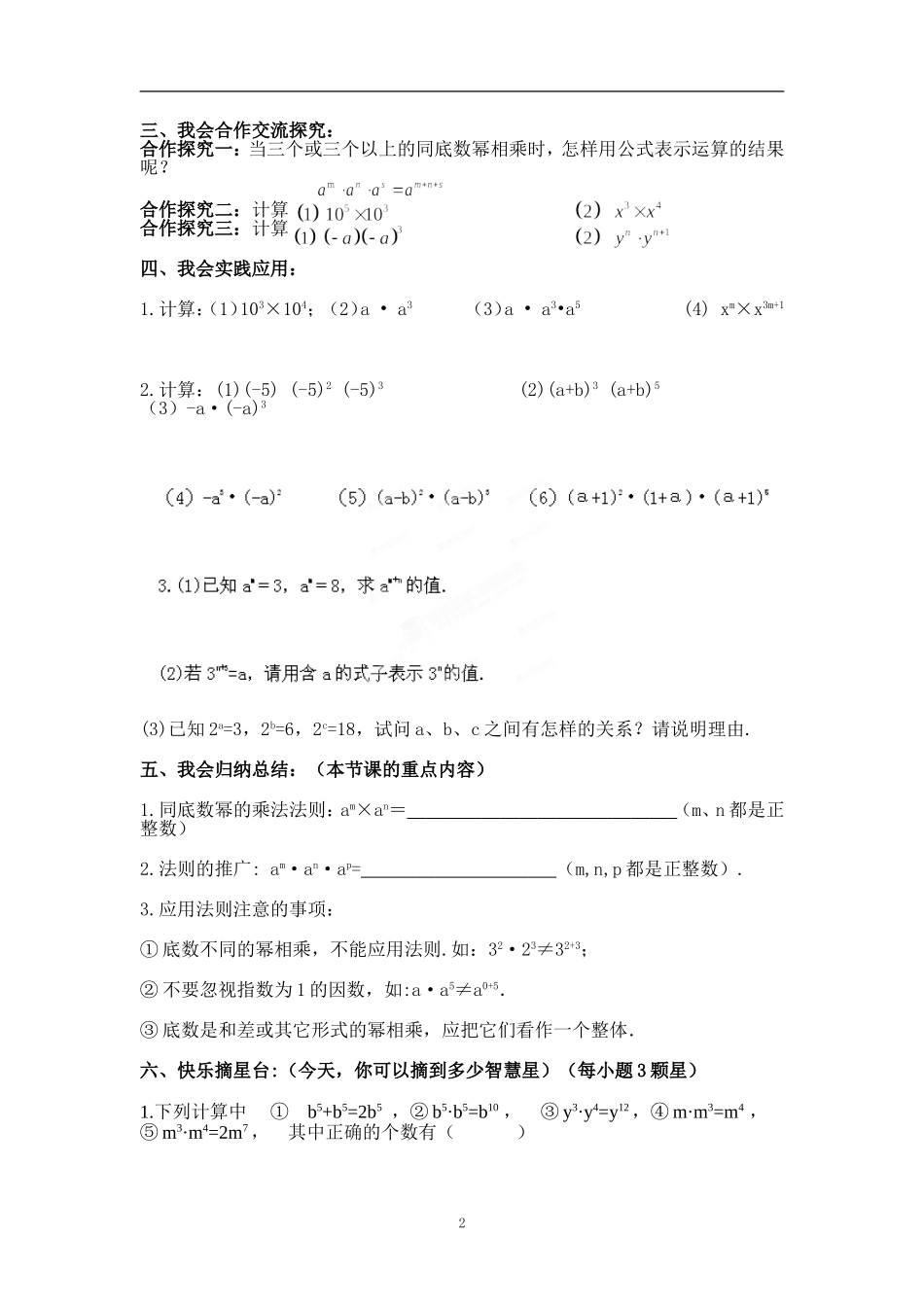 第2章《整式的乘法》教学案（第1课时）_第2页