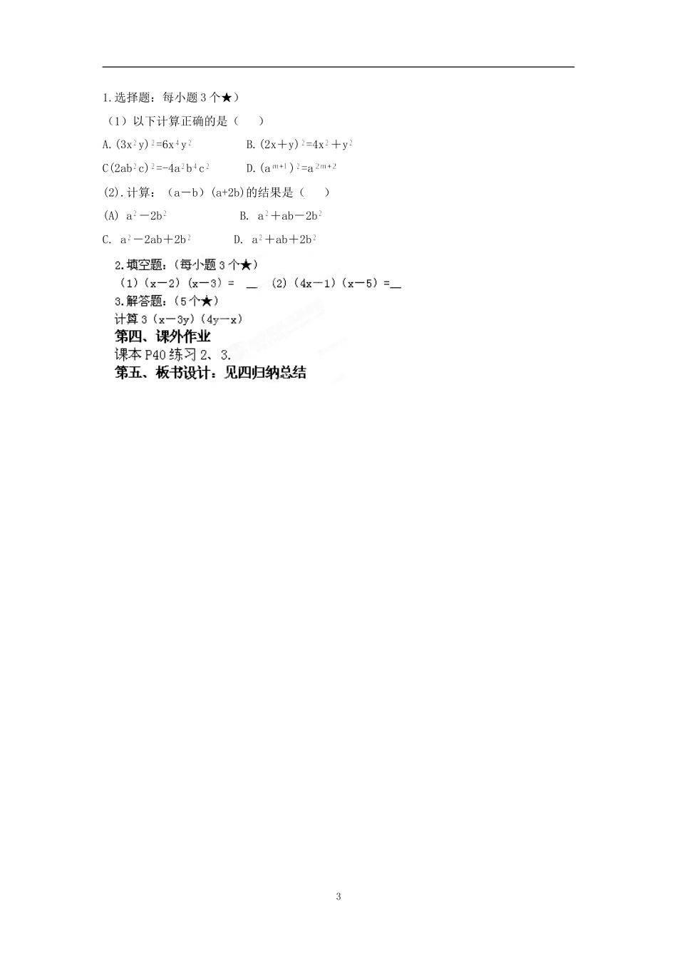第2章《整式的乘法》教学案（第6课时）_第3页