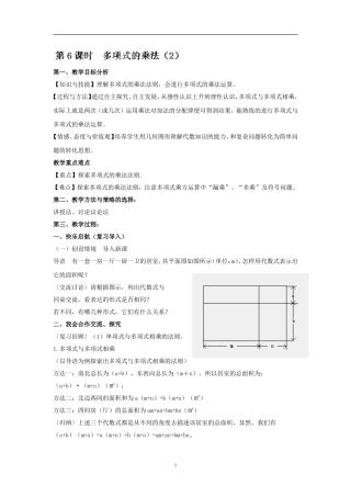 第2章《整式的乘法》教学案（第6课时）