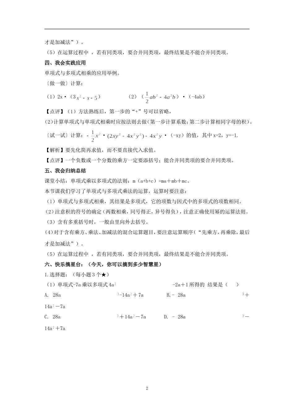 第2章《整式的乘法》教学案（第5课时）_第2页