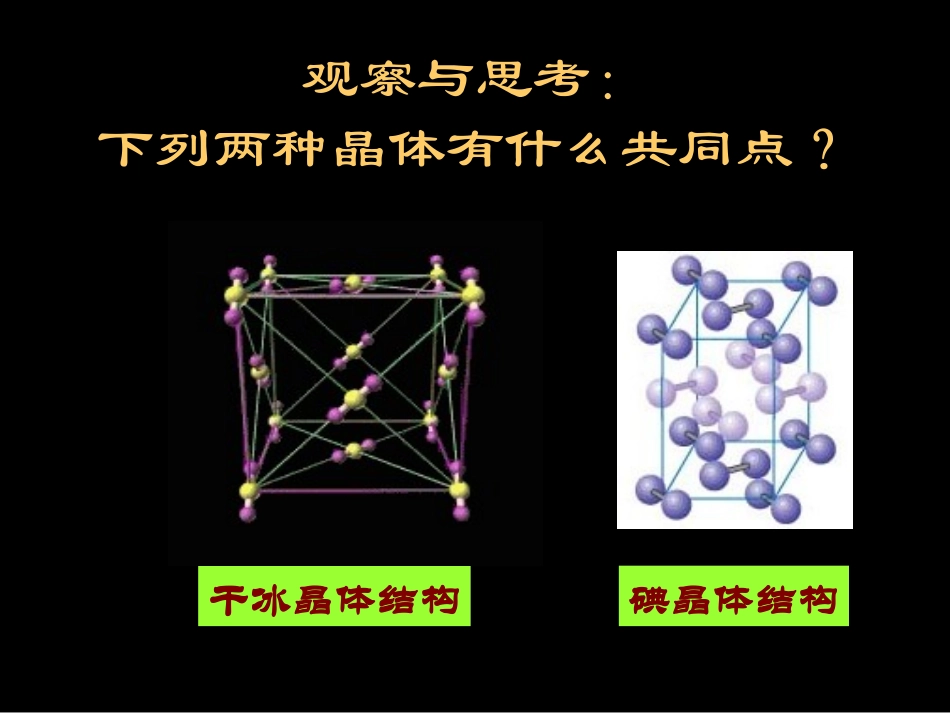 第2节分子晶体和原子晶体_第3页