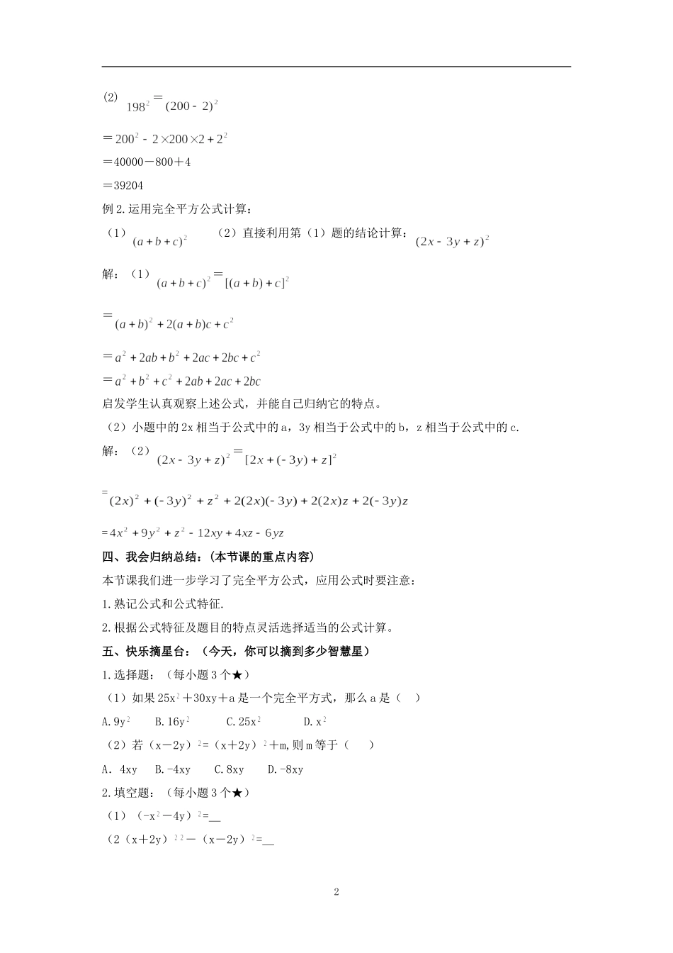 第2章《整式的乘法》教学案（第9课时）_第2页