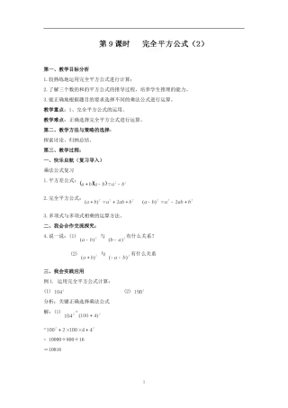 第2章《整式的乘法》教学案（第9课时）