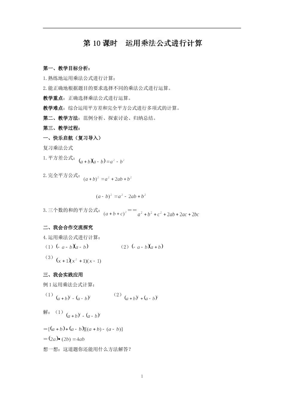 第2章《整式的乘法》教学案（第10课时）_第1页