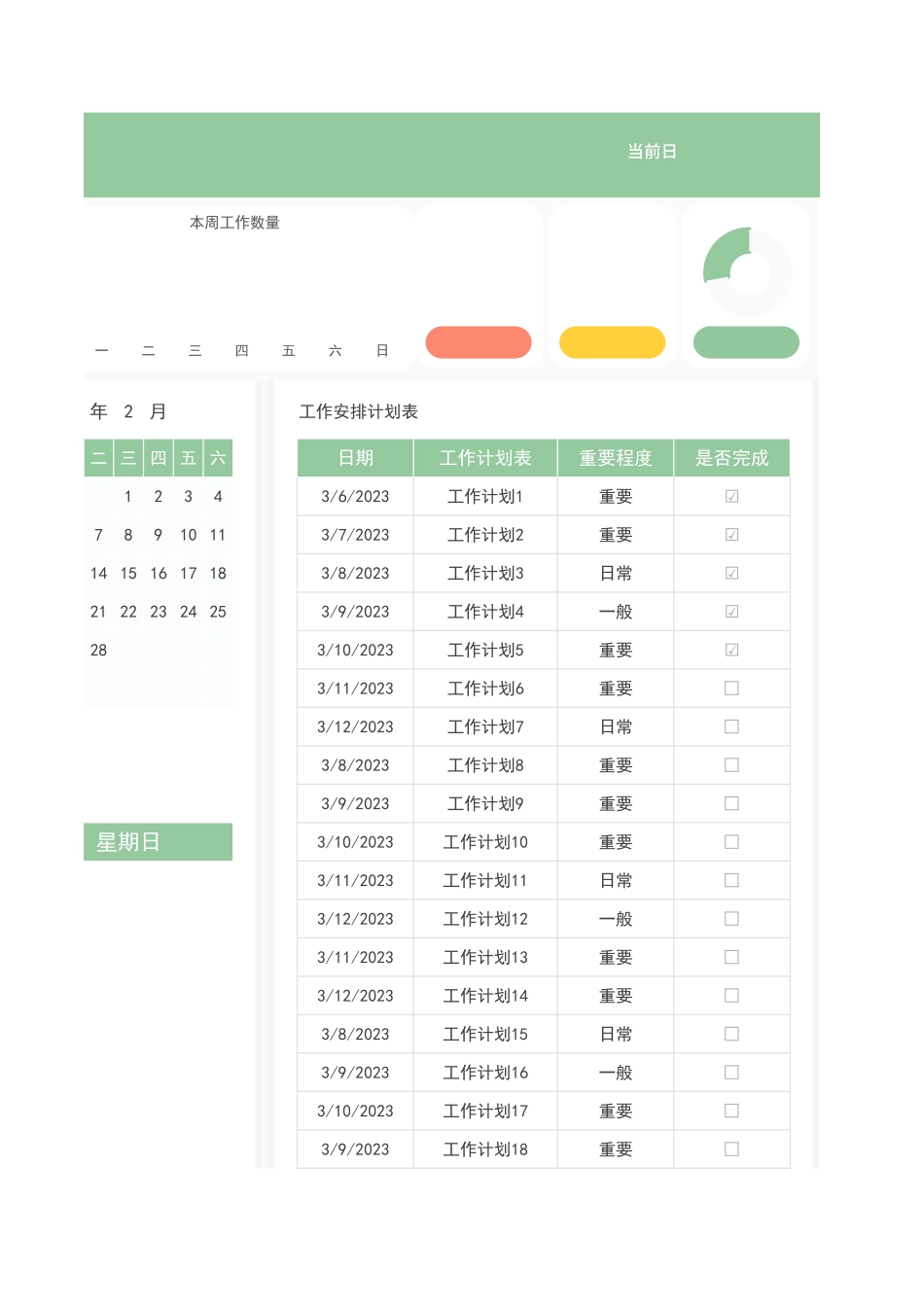 工作计划安排表-进度表1_第3页