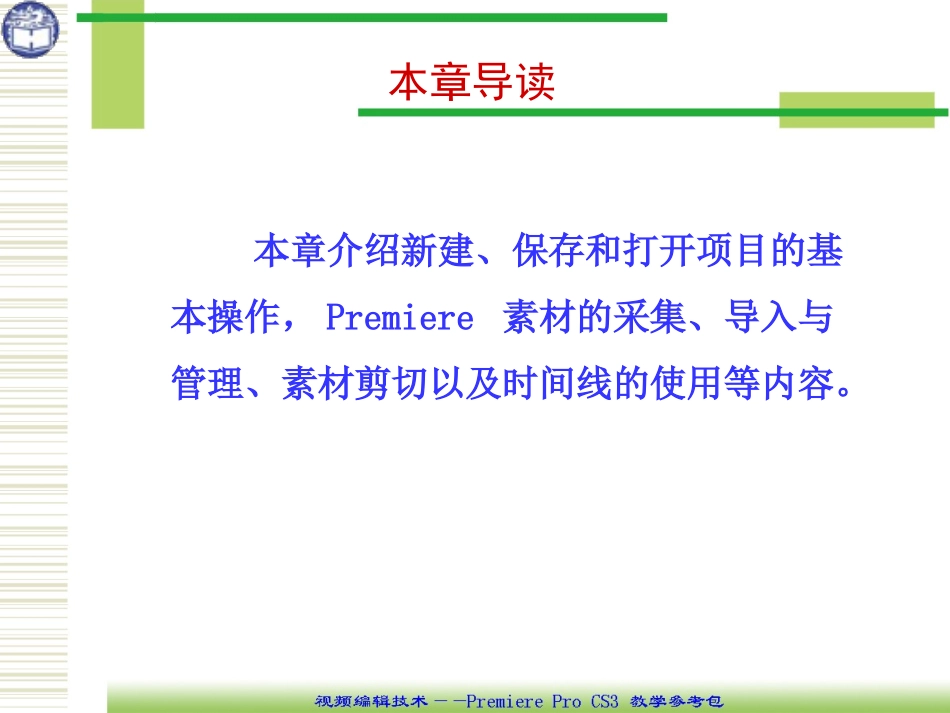 第2章视频编辑基础_第3页