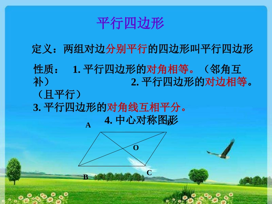 第2章四边形章末复习_第3页