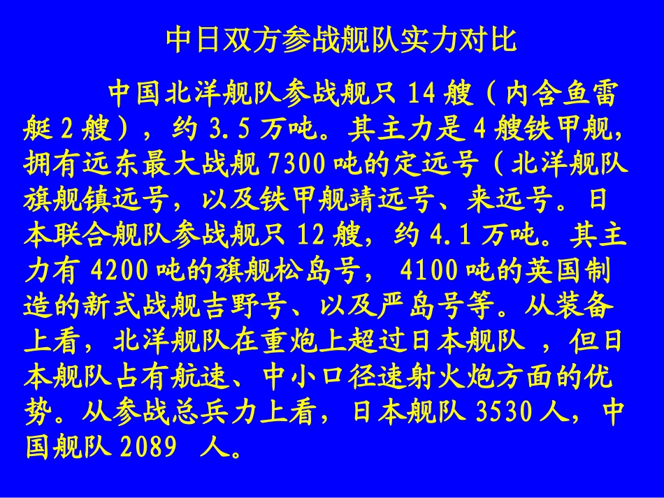 第3课甲午中日战争课件_第3页