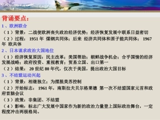 第27课世纪之交的世界格局