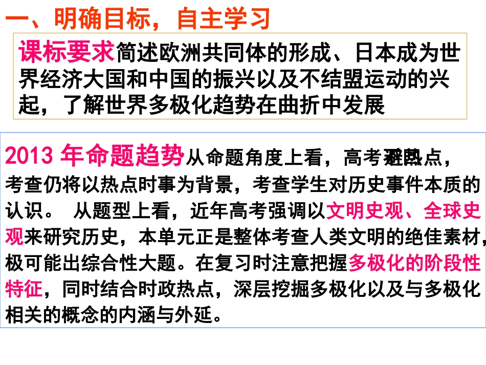 第26课世界多极化趋势的出现（一轮）_第3页