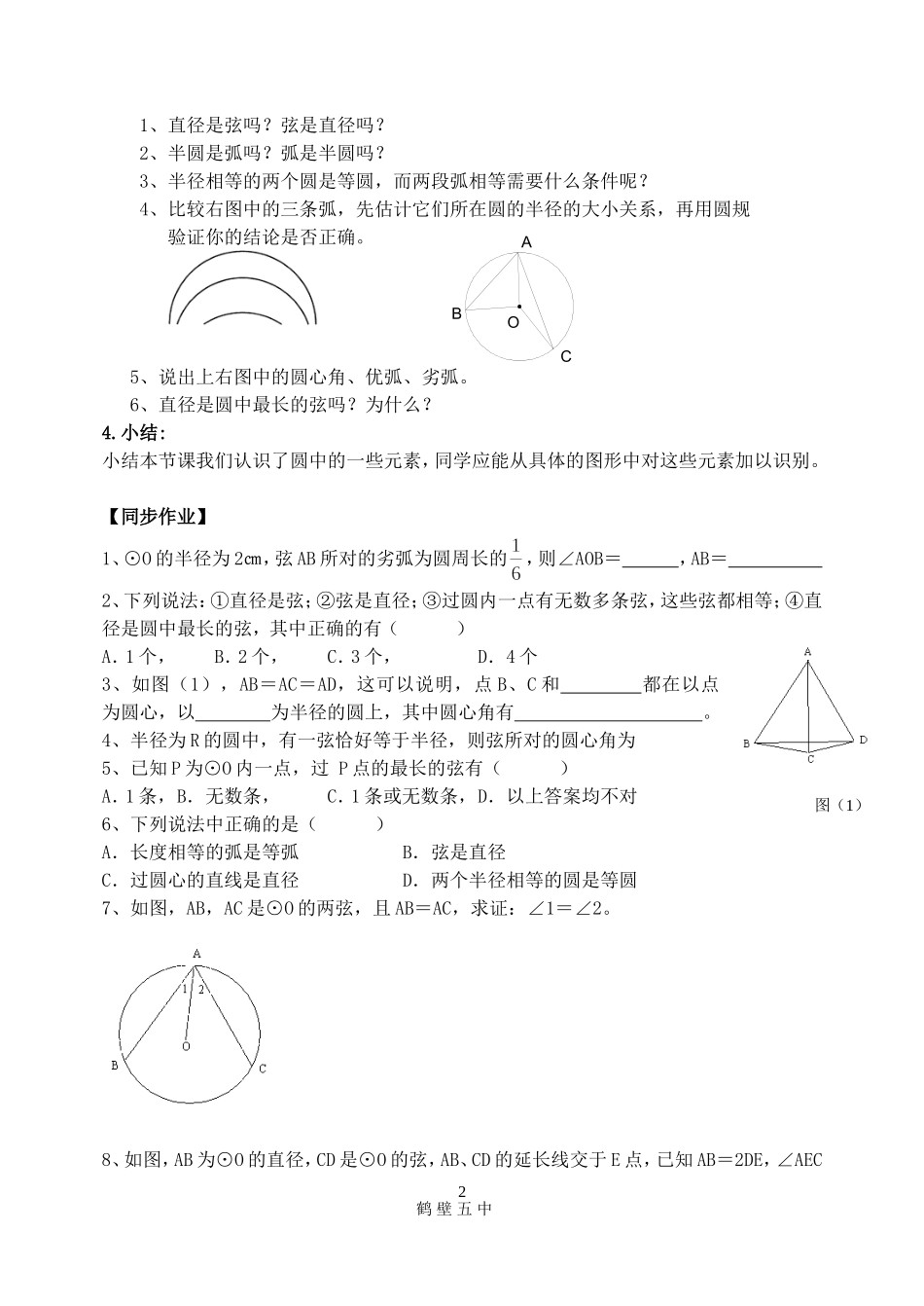 第28章圆教案_第2页