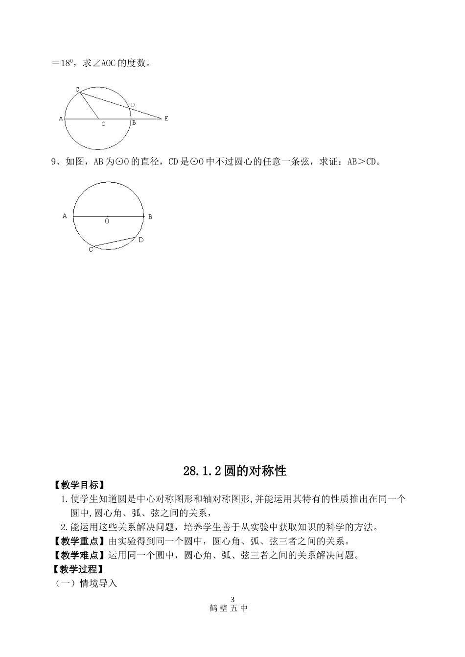 第28章圆教案_第3页
