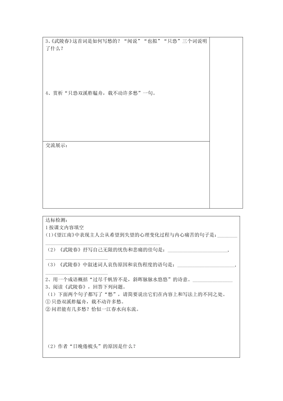 第25课词五首_第2页