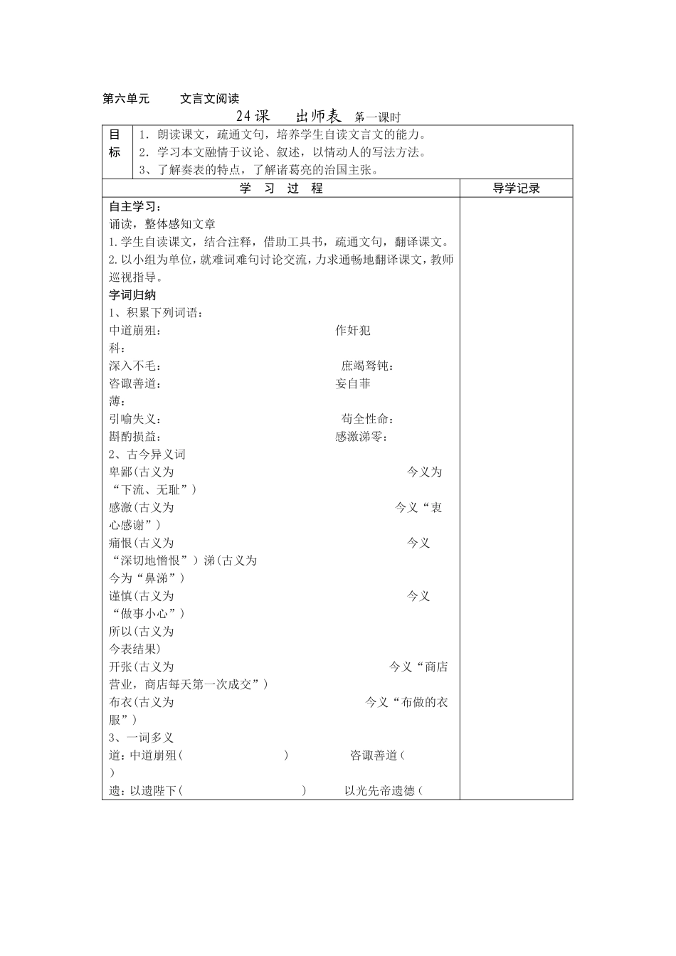 第24课出师表_第1页