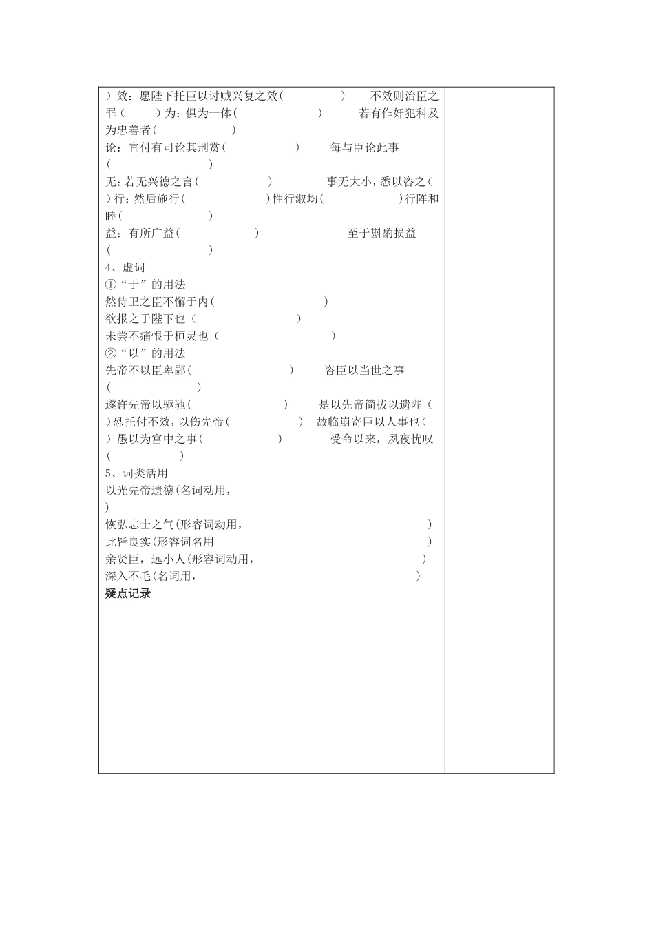 第24课出师表_第2页