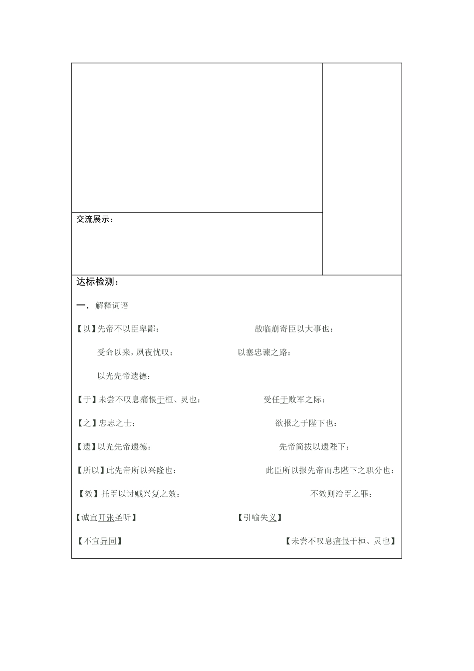 第24课出师表_第3页