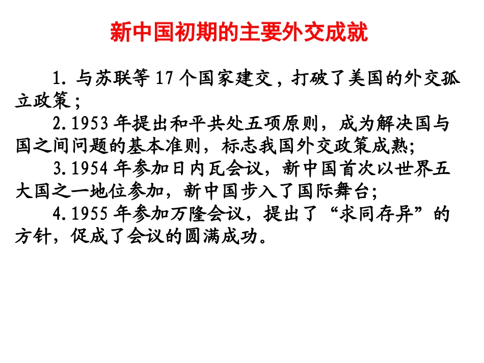 第24课开创外交新局面（2014年）_第3页